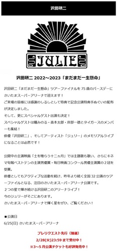2023-2-19ローチケお知らせ.jpg